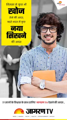 Game screenshot Jagran TV: Watch Video News apk
