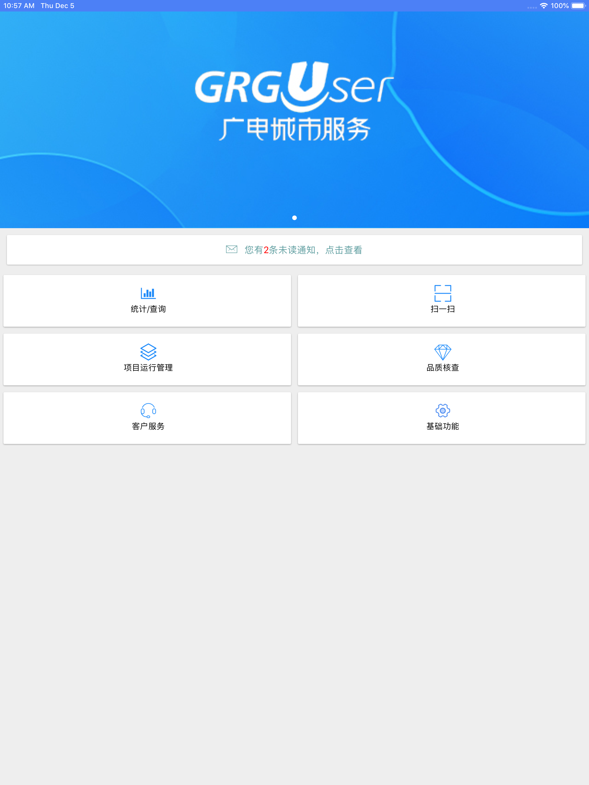 广电城市服务 screenshot 10
