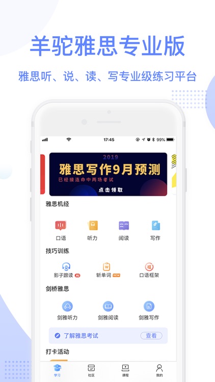 羊驼雅思专业版-雅思口语必备练习平台
