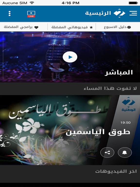 Screenshot #4 pour Watania 2