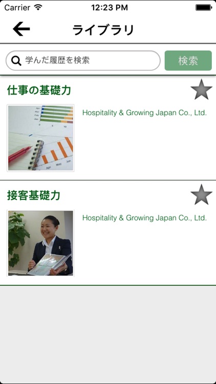 GROWING mobile グローイング・モバイル