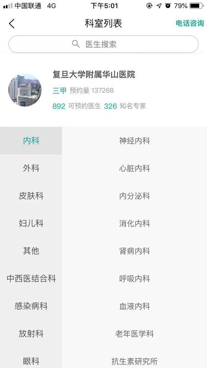 上海医院预约挂号平台