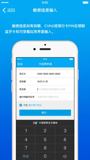 Скриншот 银联可穿戴 на iPhone 2
