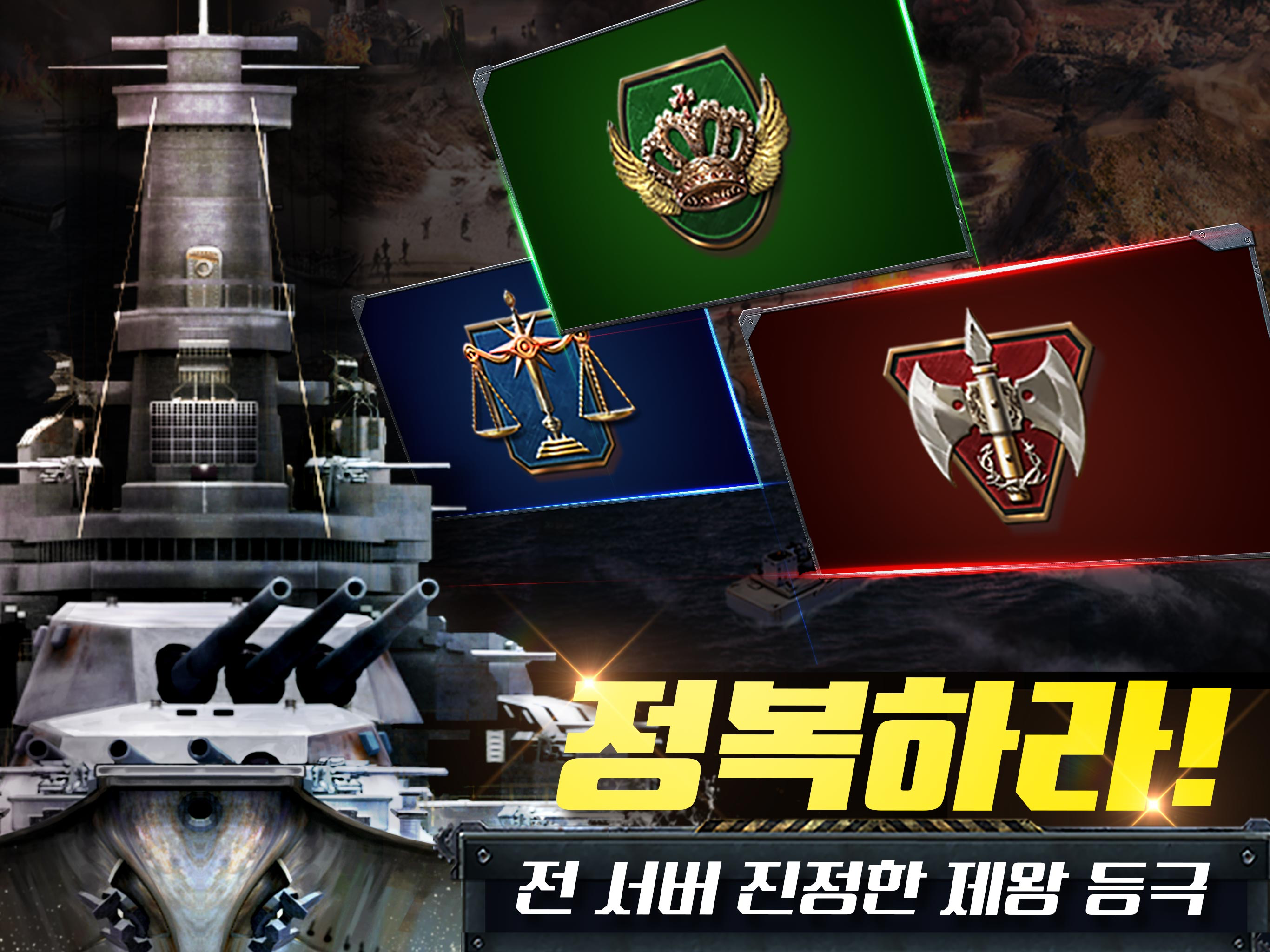 전함제국:강철의함대