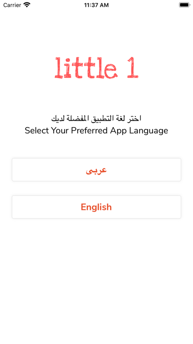 Screenshot #1 pour Little 1 - ليتل ١‎