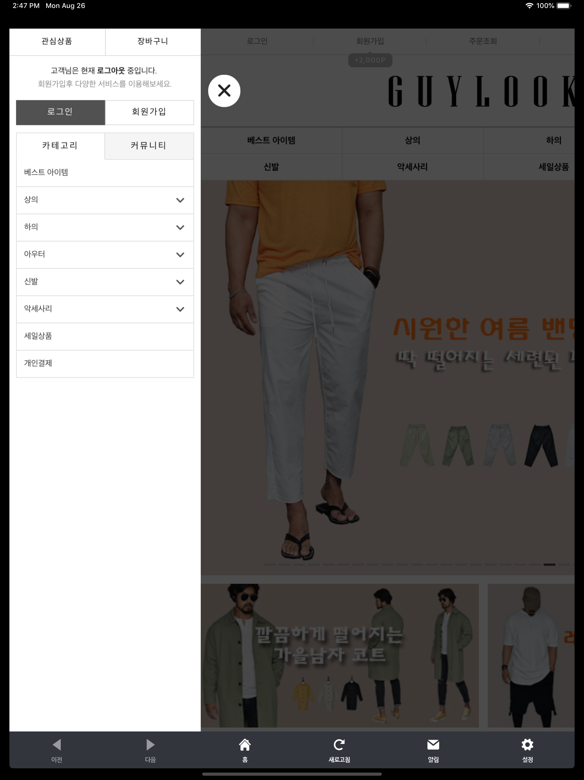 가이룩