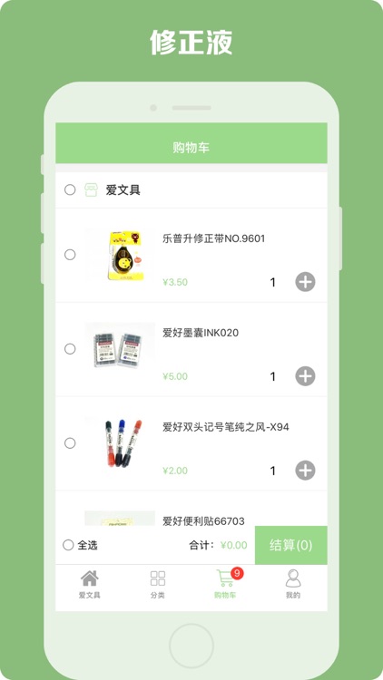 爱文具 screenshot-7