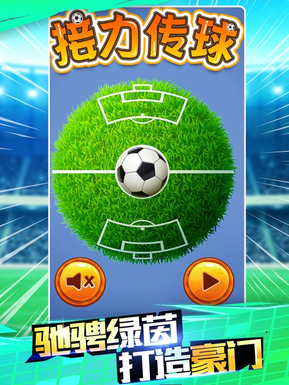 足球经理2 iPad screenshot