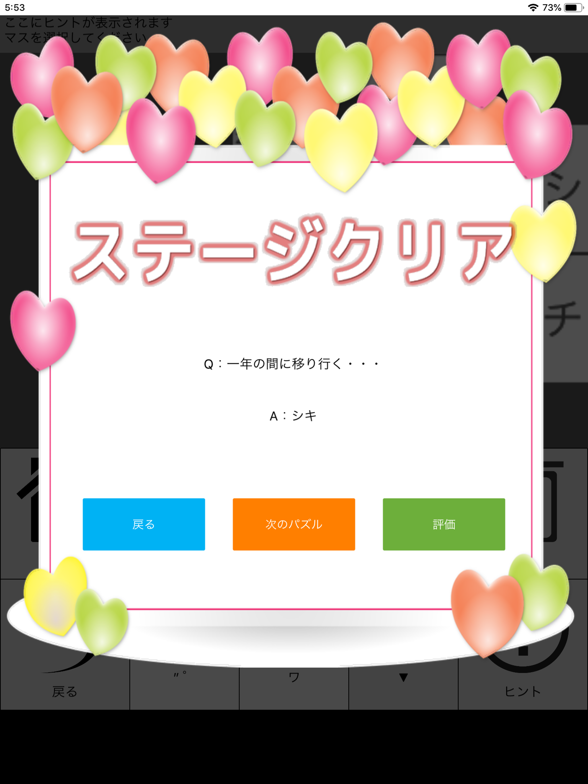 クロスワード ～ 脳トレ パズルゲーム ～ screenshot 10