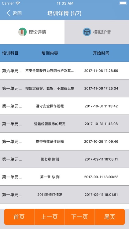 驾培通-网上学习 screenshot-3