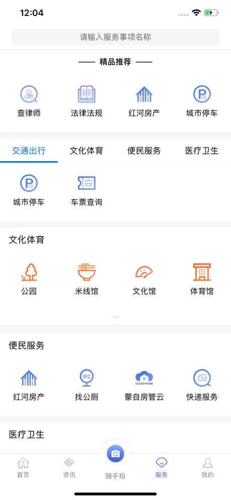 蒙自通 - 畅想城市新生活