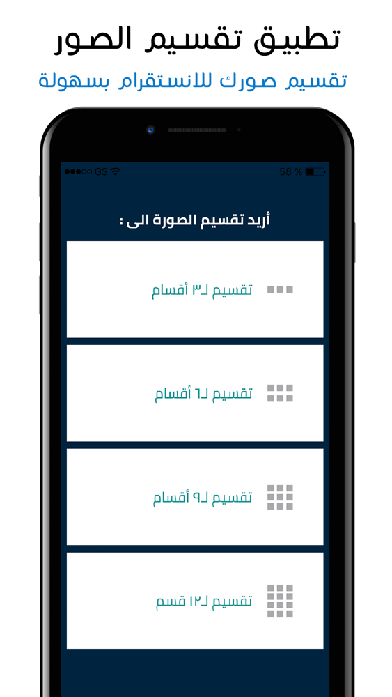 تقسيم الصور للانستقرام App For Iphone Free Download تقسيم الصور للانستقرام For Ipad Iphone At Apppure