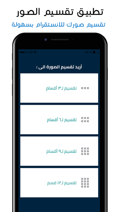 تقسيم الصور للانستقرام screenshot 4