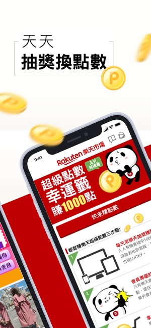 Rakuten樂天市場購物網(圖4)-速報App