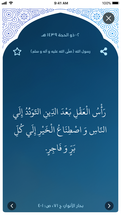 Screenshot #2 pour My Daily Hadith
