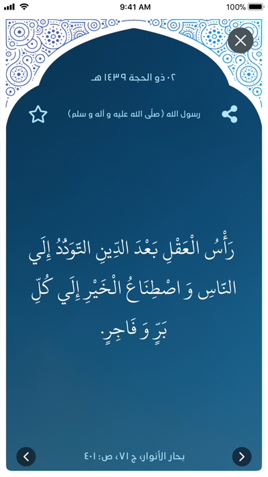 My Daily Hadith Screenshot