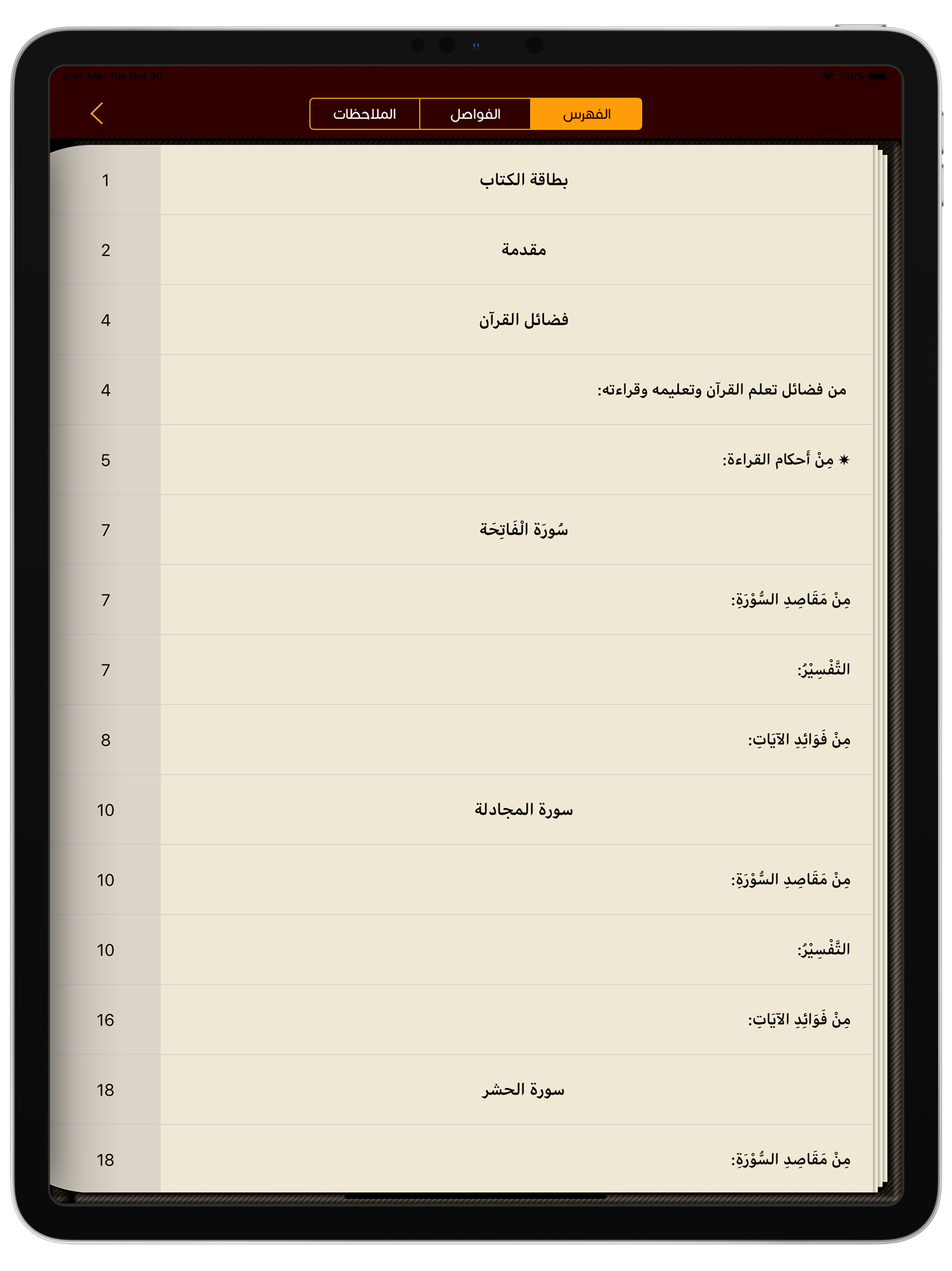 مكتبة تفسير العشر الاخير