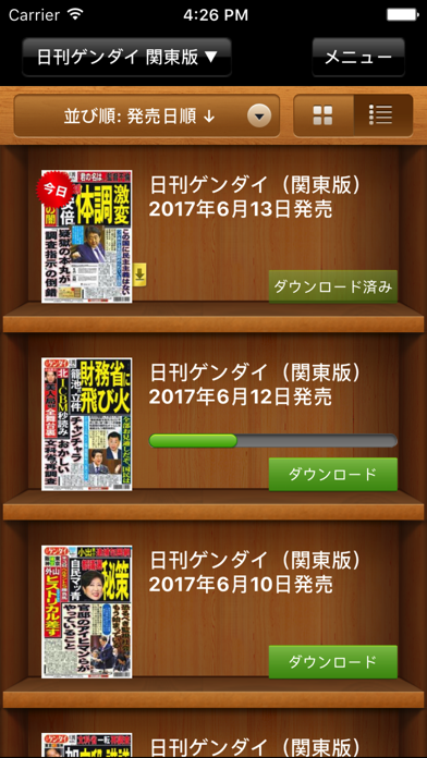 日刊ゲンダイスクリーンショット