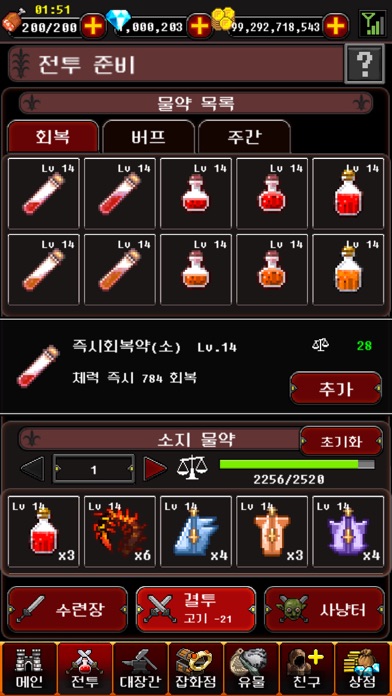 물약을 지니리 screenshot 3