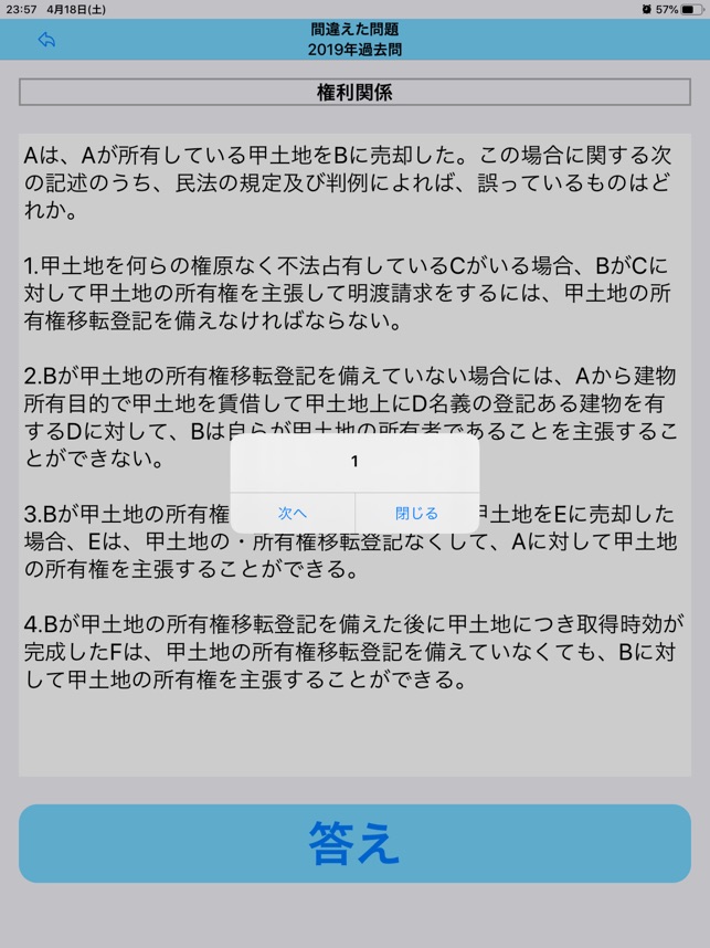 宅建 過去問集 過去13年分 On The App Store