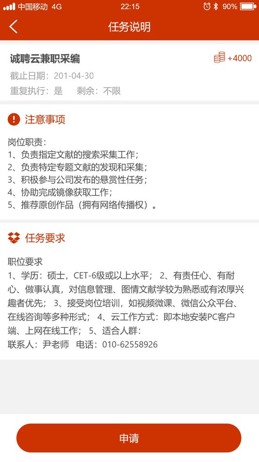 #3. 有活兼职-网赚兼职,找工作平台 (iOS) 由: Qingot Times
