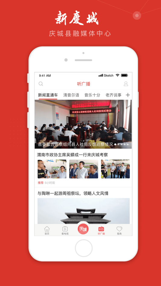 #3. 新庆城 (iOS) By: 甘肃云新媒体集团有限责任公司