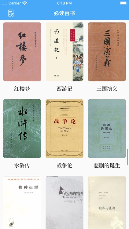 名著阅读·人生必读的经典历史书籍