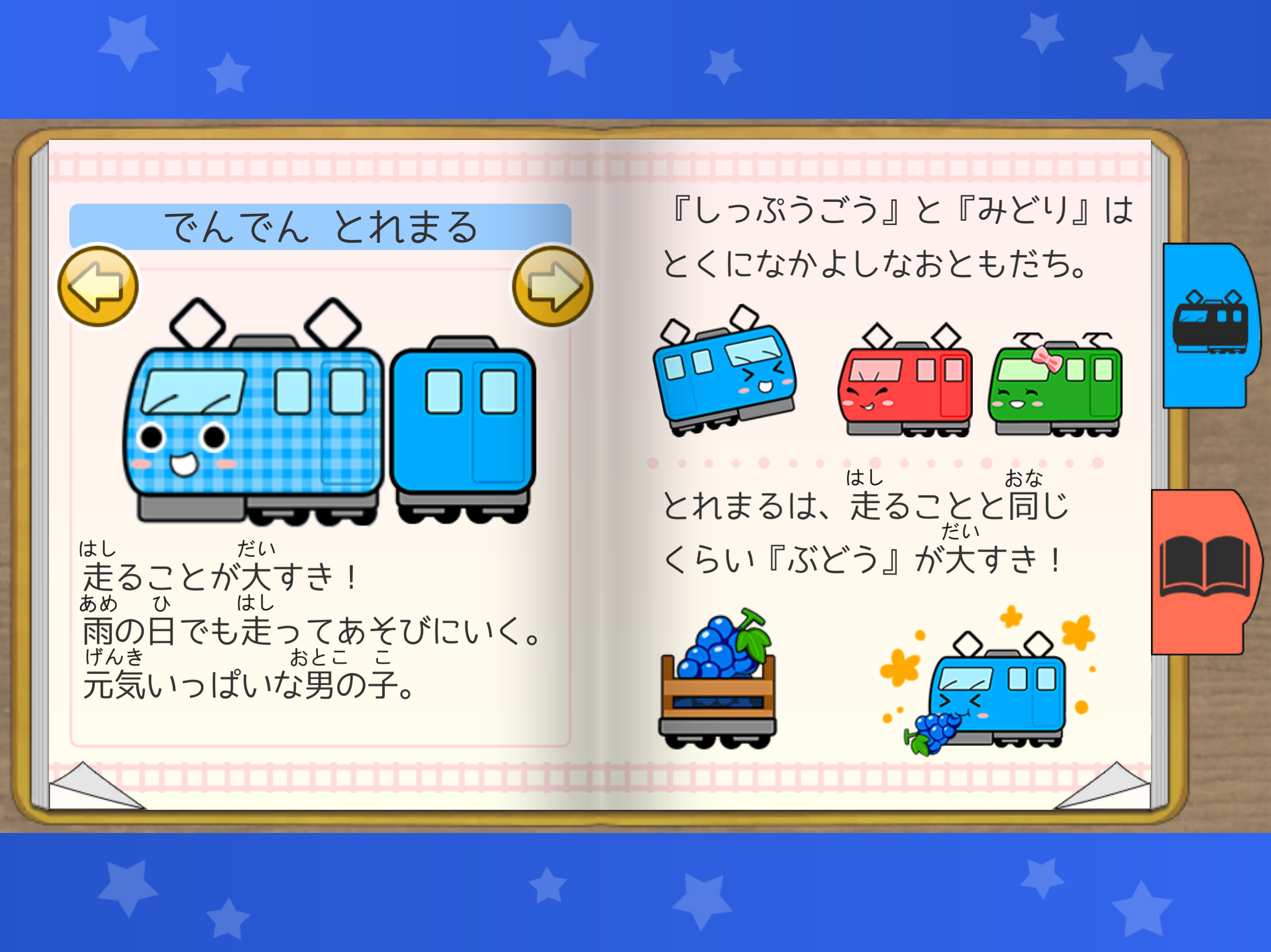 でんしゃとれまる - 子供の心が優しくなる絵本パズル