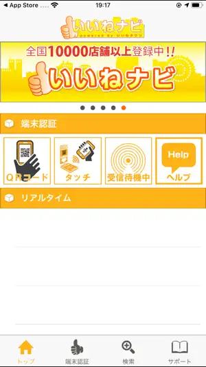いいねナビ screenshot 1
