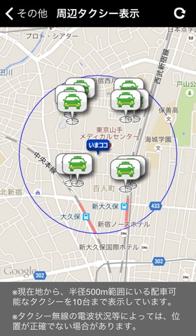 タクシー東京無線のおすすめ画像5