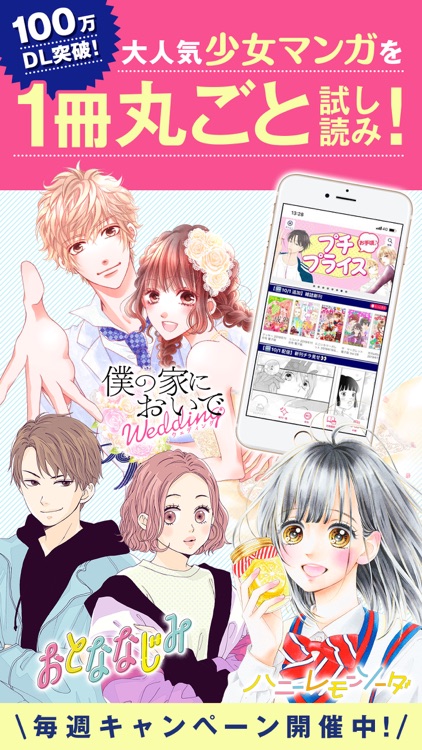 マーガレットBOOKストア! 恋愛・少女マンガの漫画アプリ