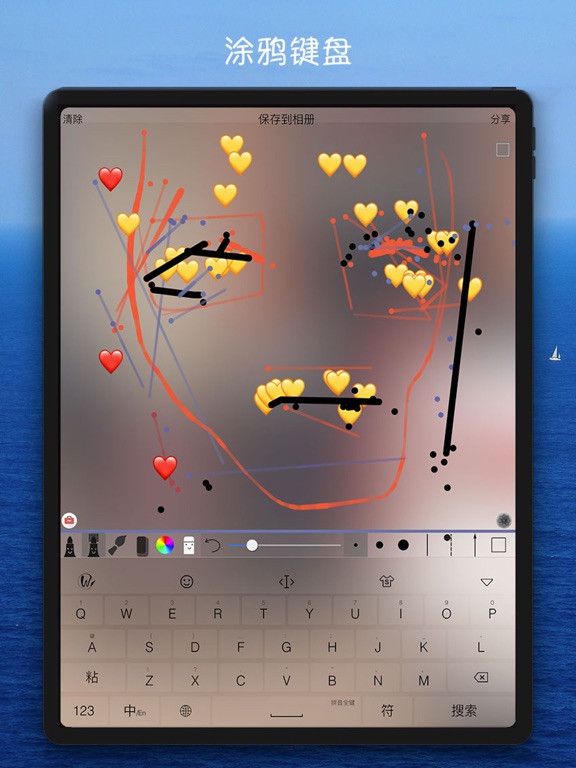 万能输入法 iPad screenshot
