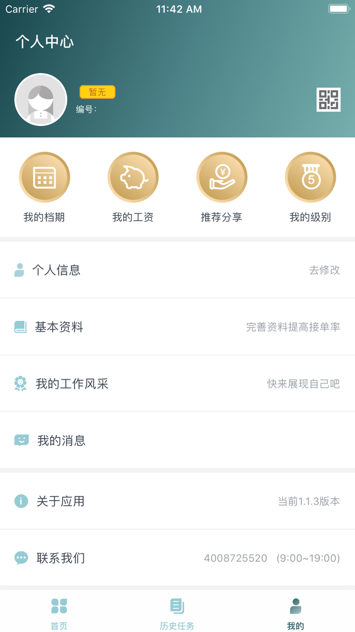 悦母婴护理师 screenshot 4