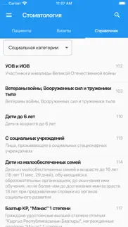 Стоматолог ФОМС айфон картинки 4