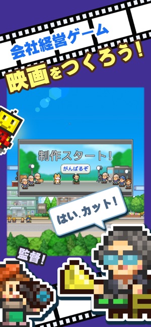 映画スタジオ物語 Screenshot