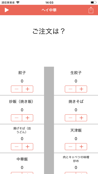 王将の注文翻訳アプリ:ヘイ中華のおすすめ画像1
