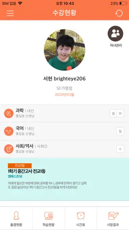 Game screenshot 엠베스트 SE 학원 mod apk