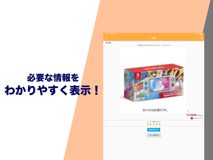 買い物のおとも