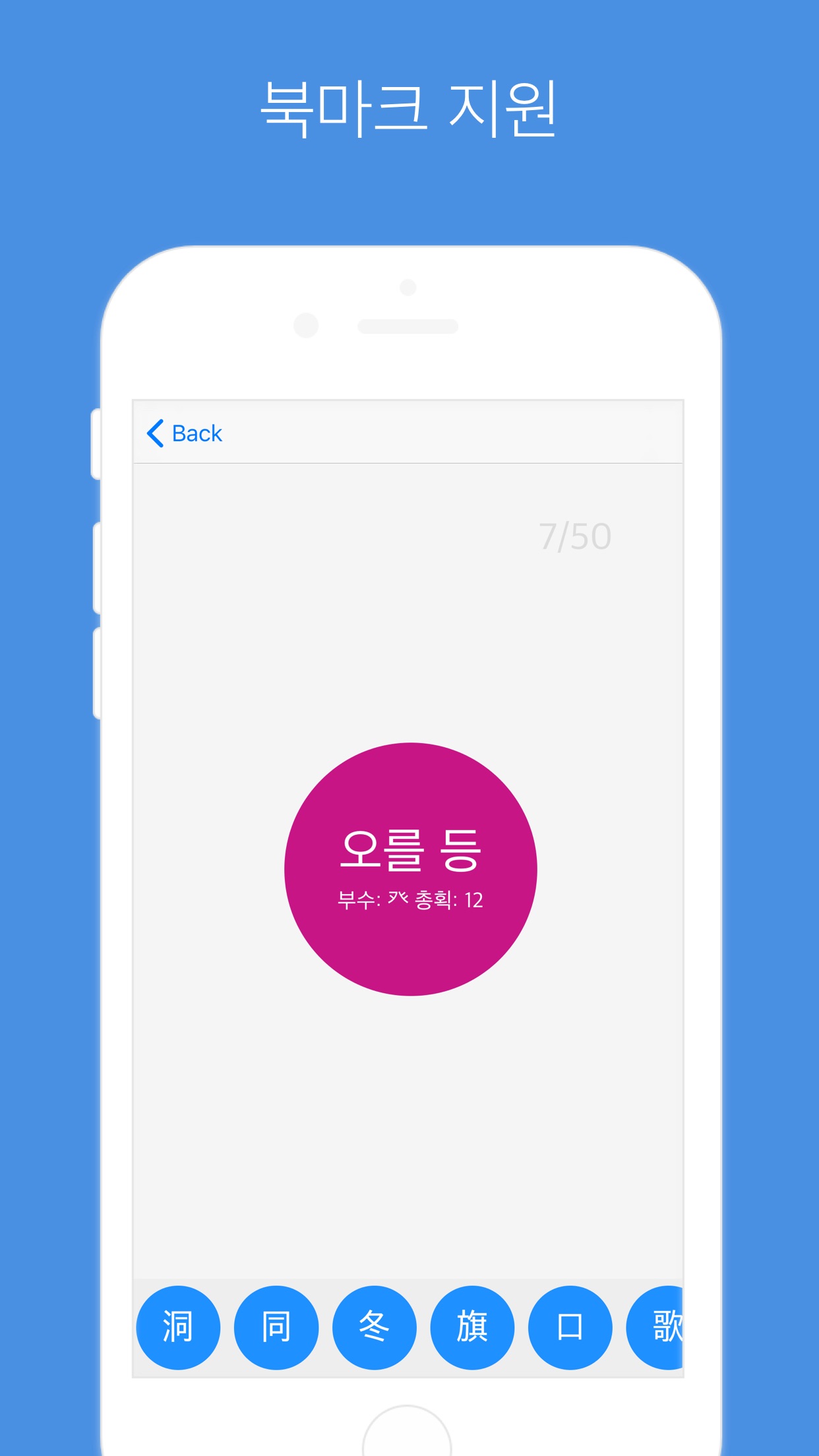 Screenshot 5 of 시작 한자