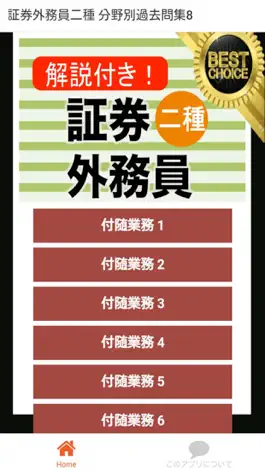 Game screenshot 証券外務員二種 分野別過去問⑧ 証券外務員2種 mod apk