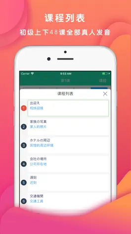 Game screenshot 标准日本语初级单词语法体验版 mod apk