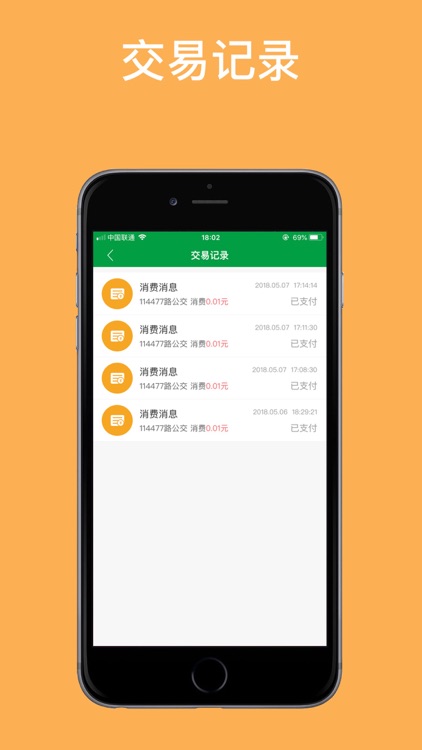 青城市民卡APP screenshot-3