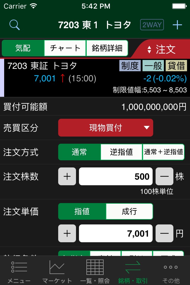 立花トレード株アプリ screenshot 3