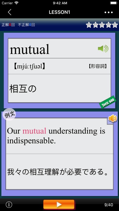 Screenshot #2 pour 最重要英単語【発音版】for the TOEIC®TEST