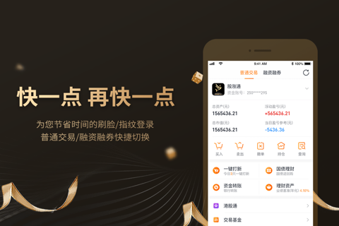 股涨通Plus-股票开户 炒股基金 screenshot 2