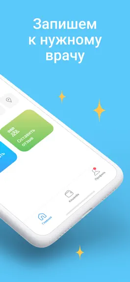 Game screenshot Запись к врачу. Клиники рядом apk
