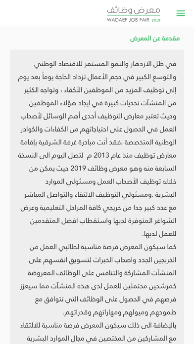 معرض وظائف 2019 screenshot 3