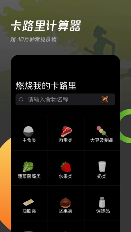 卡路里工厂-减肥健康助手
