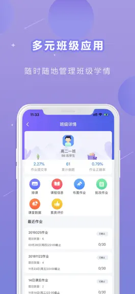 Game screenshot 纸笔课堂教师端 mod apk