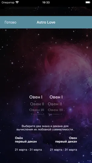 Скриншот Astro Love - Любовные на iPhone 2